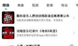 街坊说唱爆料视频