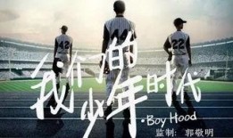 我的少年时代在线观看,青春记忆的在线重现