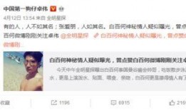 卓伟预告爆料事情视频播放,揭秘视频背后的惊人真相