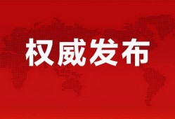 天津绿地爆料最新消息视频,揭秘项目进展与亮点