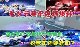 飞车返场最新爆料视频,揭秘最新爆料视频中的精彩瞬间与亮点