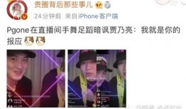 pgone爆料的视频,揭秘娱乐圈不为人知的幕后真相