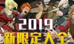 春节爆料火影忍者视频,经典角色回归，全新篇章即将开启！