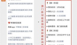 澳门新冠最新爆料消息今天,揭秘病毒传播轨迹与防控措施”