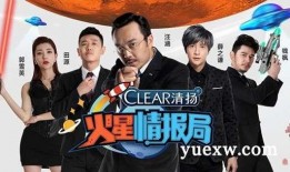 火星情报局3在线观看,揭秘火星特工队，笑料横生探秘未知世界