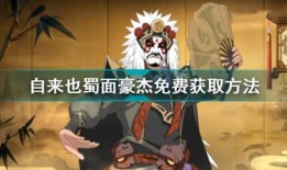 自来也蜀面豪杰最新爆料