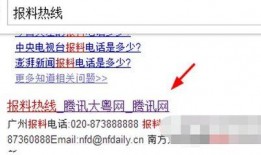 腾讯新闻爆料台怎么联系,揭秘如何快速联系官方获取爆料通道