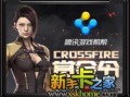 cf最新活动爆料6月份,揭秘最新活动爆料，福利盛宴等你来战！