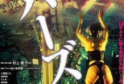 堕落东京全集在线观看,沉浸式揭秘都市黑暗面