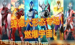 捷德奥特曼今日爆料,神秘力量觉醒，宇宙大战一触即发！