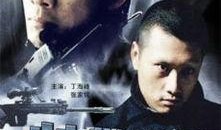 特警英雄在线观看,生死较量，无畏守护