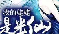 娱乐圈半仙爆料小说