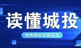 城投公司谁爆料的啊最新消息,最新爆料事件始末”