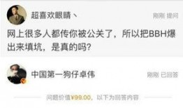卓伟爆料的最新视频,娱乐圈惊天大事件曝光