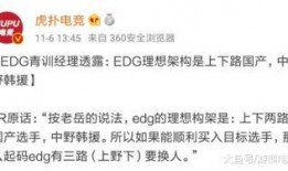edg经理爆料完整视频,完整视频背后的精彩瞬间与幕后故事