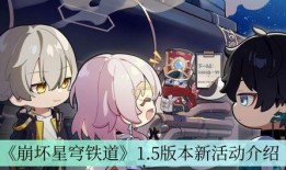 星穹1.5最新爆料,揭秘宇宙冒险的全新篇章