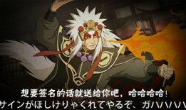 自来也蜀面豪杰最新爆料