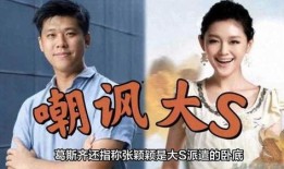 葛斯齐最新爆料大s录音