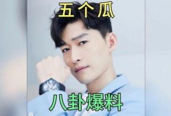 娱乐圈的八卦吃瓜,揭秘明星们的幕后故事与情感纠葛