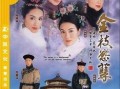 港剧金枝欲孽在线观看,宫廷权谋与女性命运的纠葛