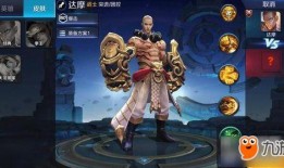 王者皮肤爆料最新达摩