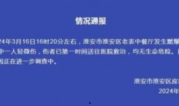 淮安饭店爆料视频最新,揭秘餐饮行业背后真相